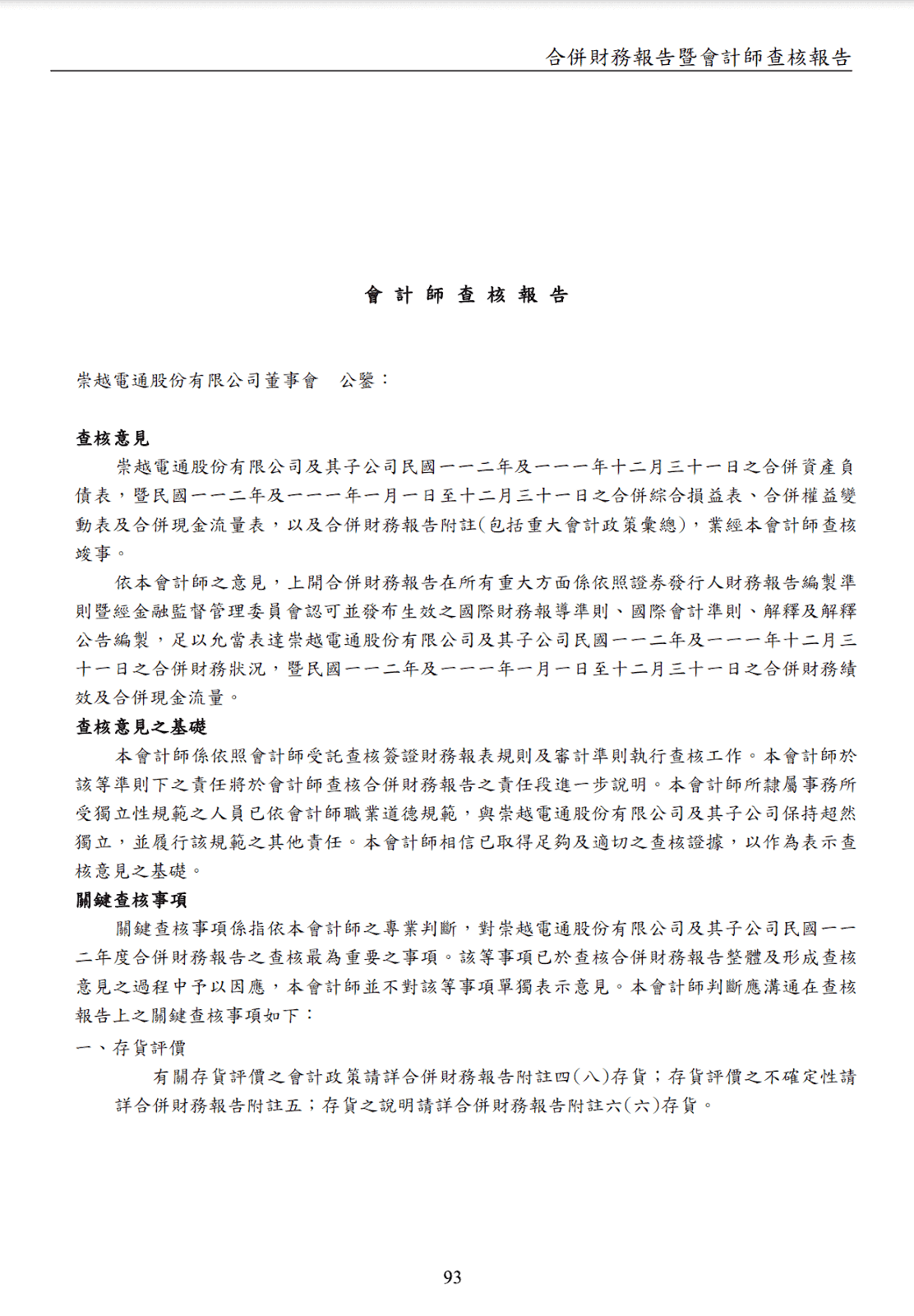 財務簽證範本：會計師查核報告第2頁
