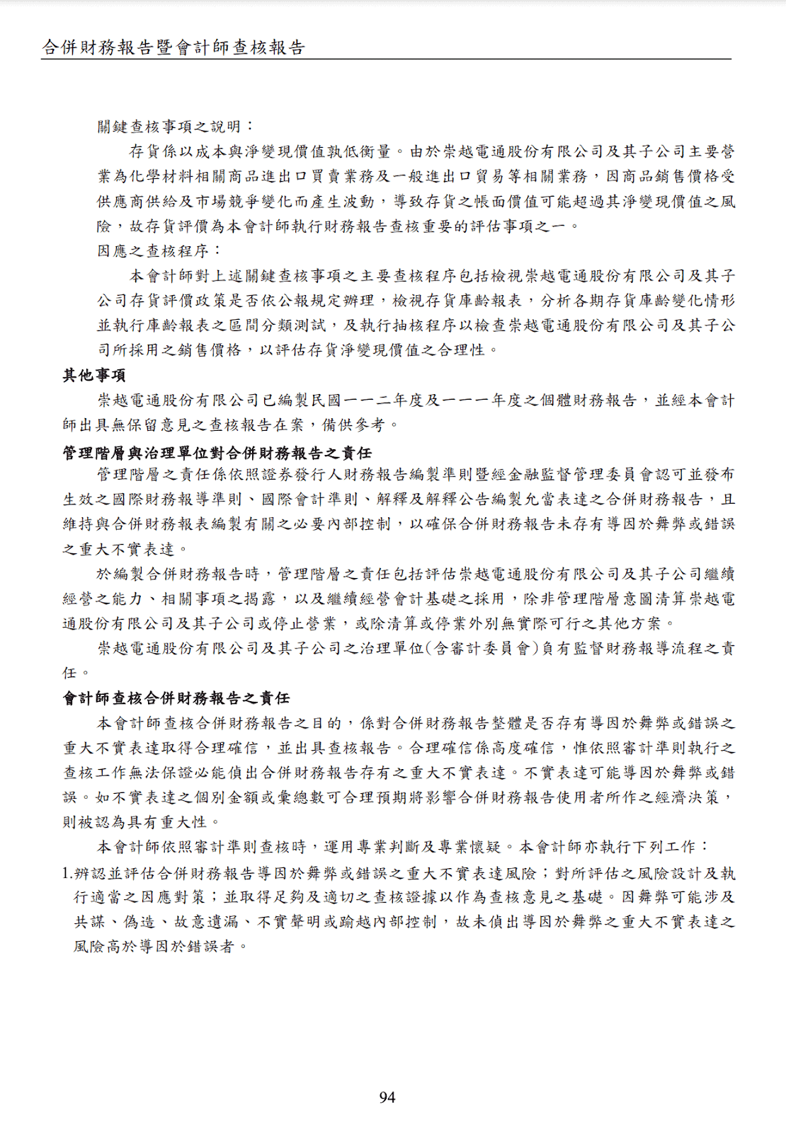 財務簽證範本：會計師查核報告第3頁
