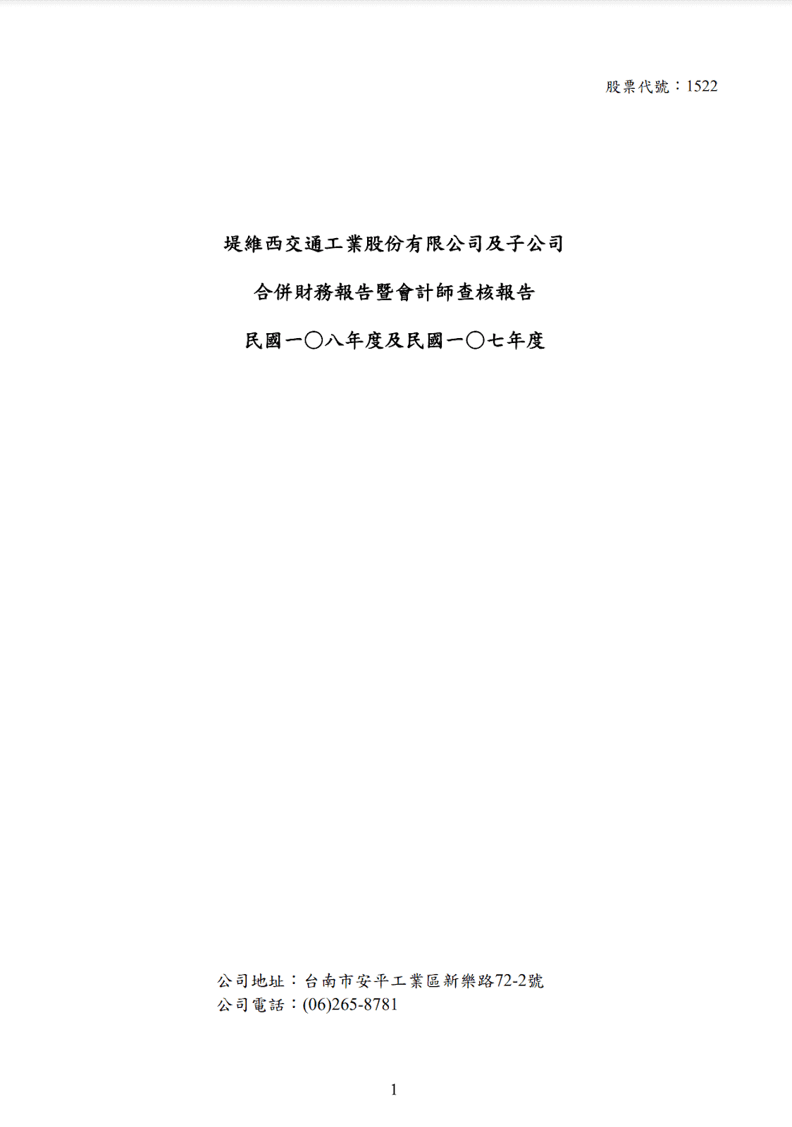 財務簽證範本：會計師查核報告第1頁