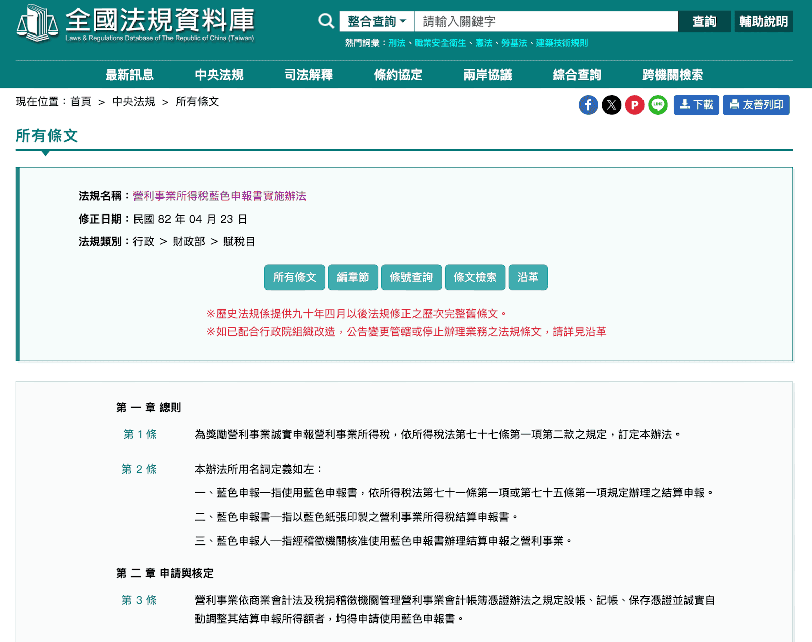 所得稅法第77條條文－有關藍色申請書內容