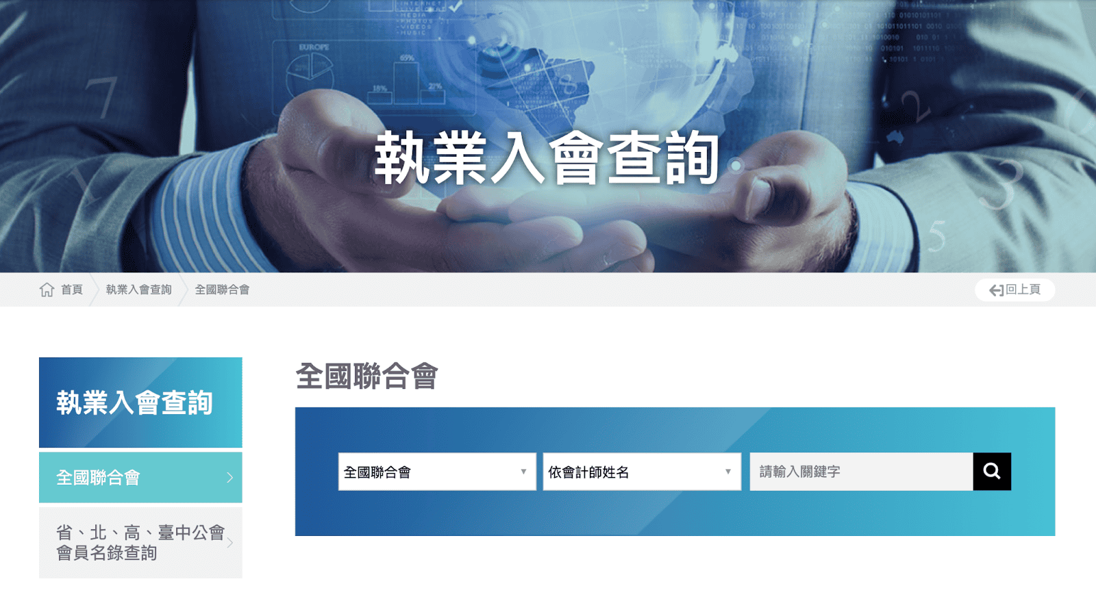 執業會計師線上查詢