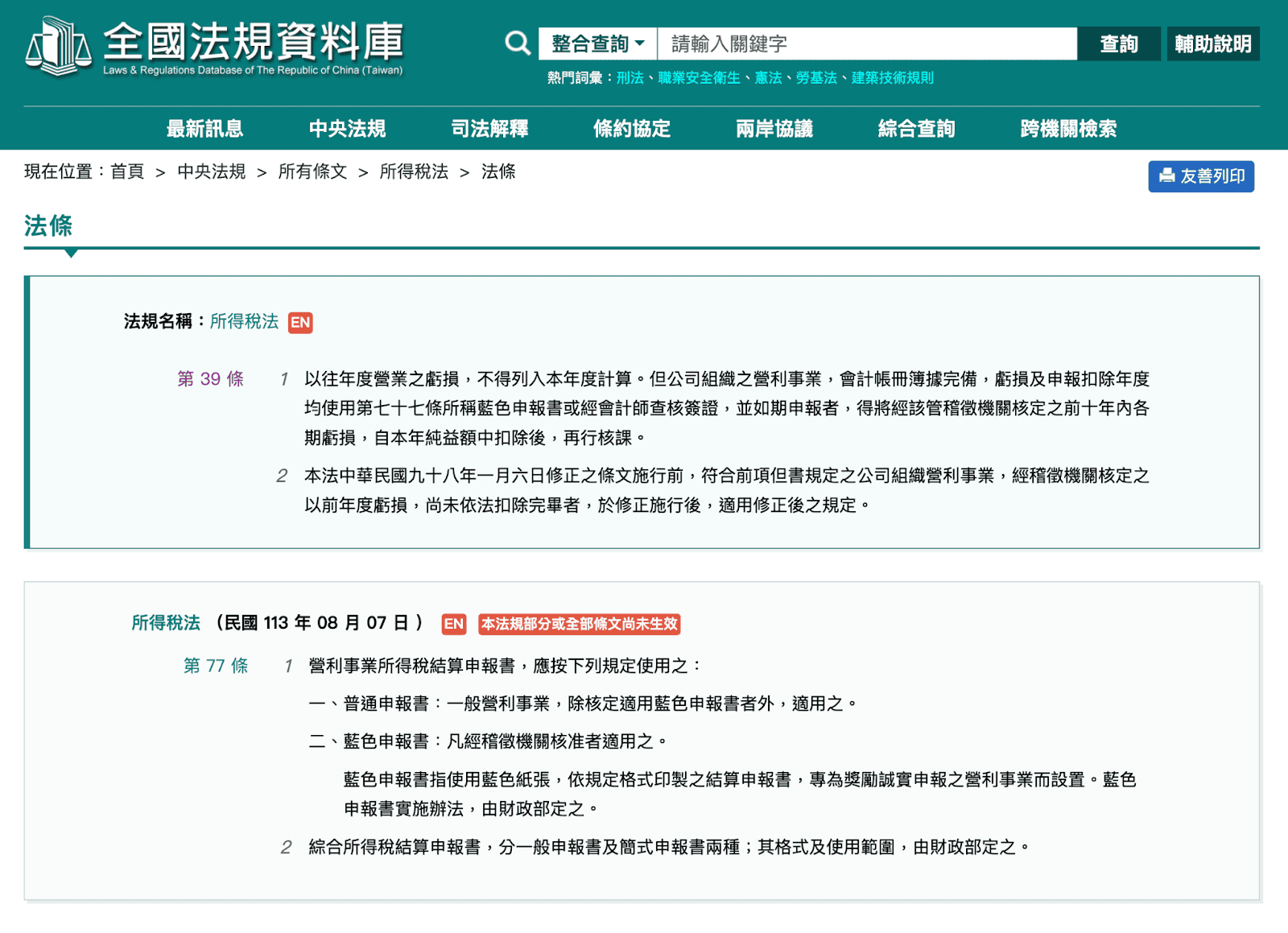 所得稅法第39條內容