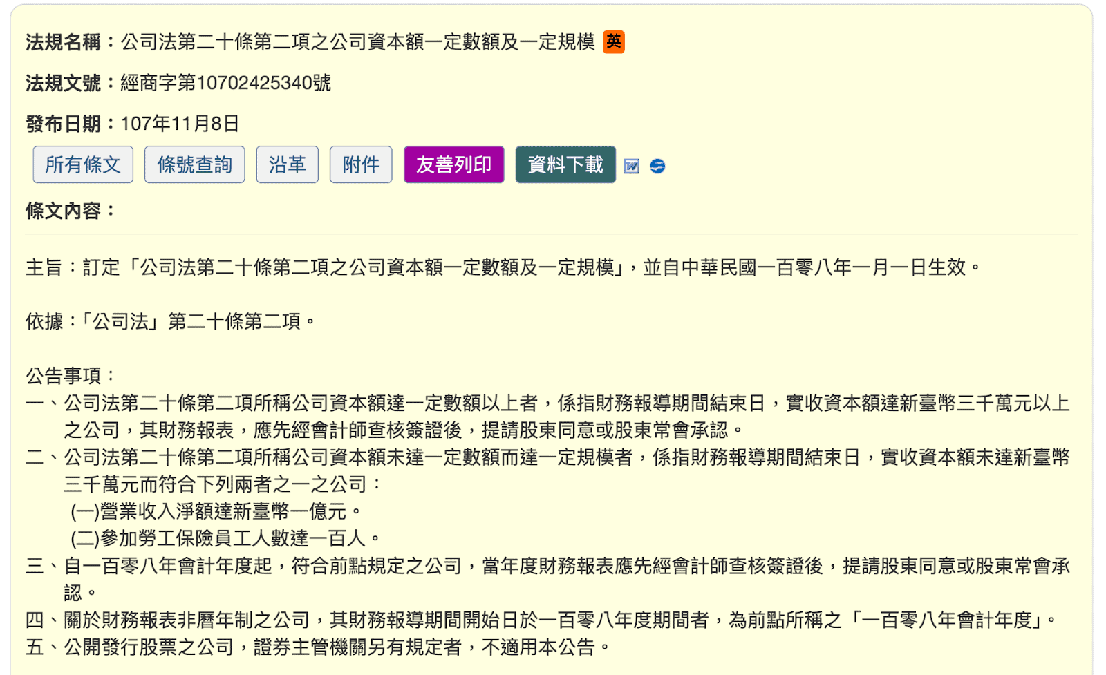 公司法第二十條第二項規定內容