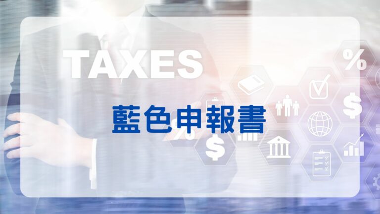 藍色申報書