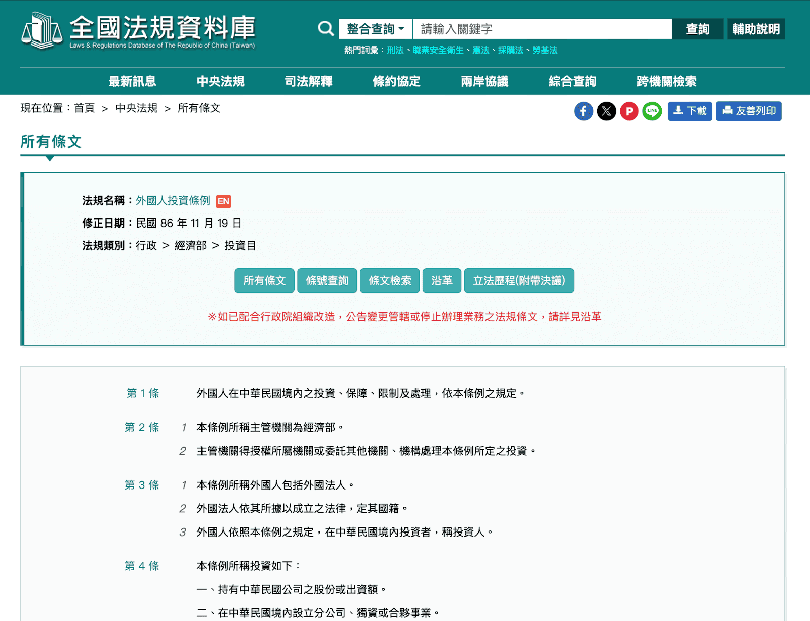 外國人投資條例法案內容