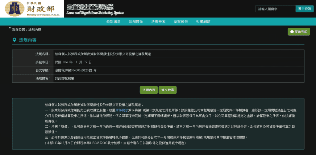 圖 / 財政部 104 年 11 月 5 日台財稅字第 10400659120 號令