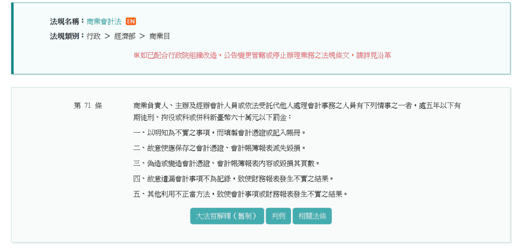 商業會計法第 71 條明確點出了二套帳的稅務風險