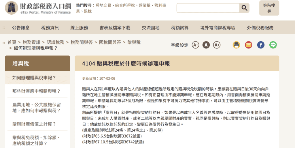圖 / 財政部公告的贈與稅申報期限規定