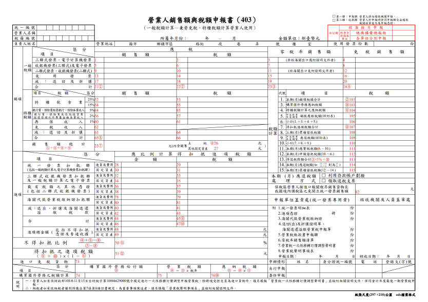 圖 / 403 申報書