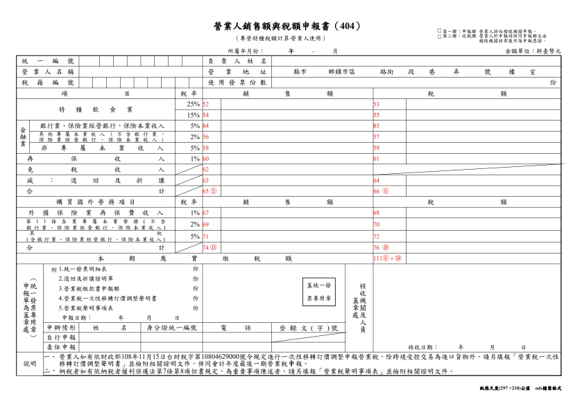 圖 / 404 申報書